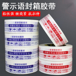 High-Viscosity Warning Tape for Sealing Boxes, Specifically for E-Commerce and Express Packaging, Large Rolls That Are Not Easy to Break, Available in Multiple Specifications, Direct Sales from the Manufacturer