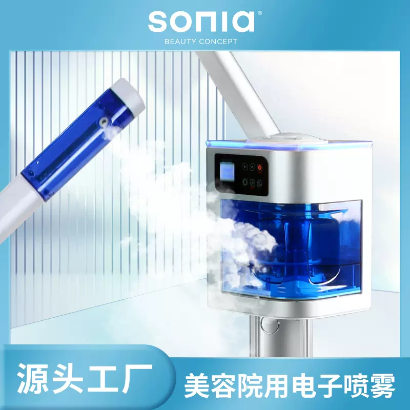 Sonia电子触屏蒸汽离子喷雾机面部加湿补水器美容院喷雾润肤仪器-Taobao Singapore