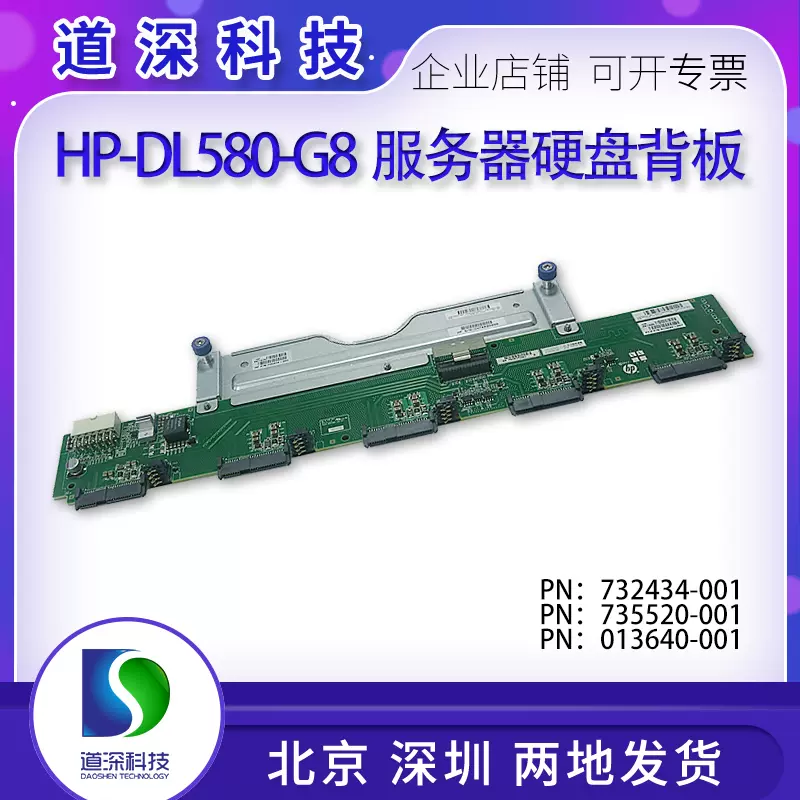 HP DL580G8 G9 GEN8服务器硬盘扩展背板735520-001 732434-001-Taobao