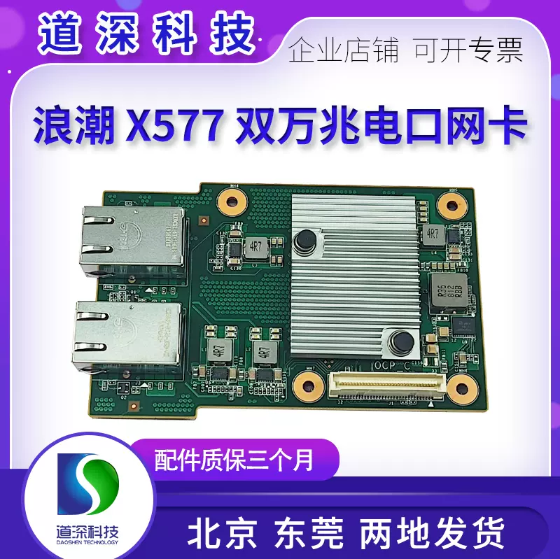 浪潮5112 5212M5服务器OCP双口万兆电口网卡X577 YZNC-00763-101-Taobao