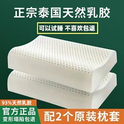 Authentic Thai Natural Latex Pillow, Cervical Spine Protection, Sleep Aid, Adult Student Home Use, Children's Pillow, Pillow Core Pair