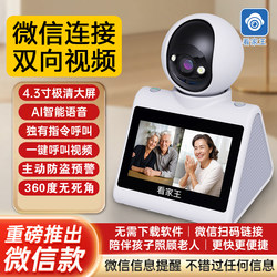 2025 New Model Home Security Camera with Two-Way Video Call Monitoring, Home Use Video Conversation Indoor Monitor