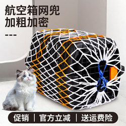 The Mesh Net for Airline Cases Is Thickened and Reinforced, Wear-Resistant and Prevents Escape, Suitable for Various Sizes of Airline Cases, Ensuring Stability and Peace of Mind during Travel