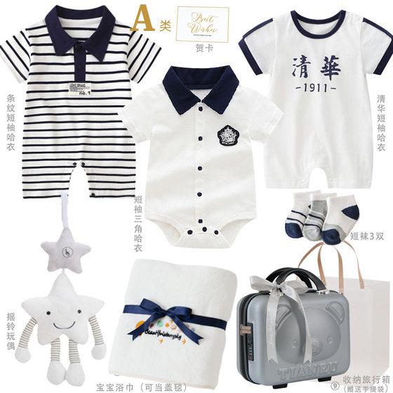 
Newborn supplies baby gift box baby boy clothes pure cotton gentleman set full month gift 100 days old gift