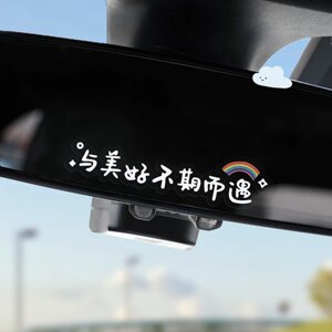 Auto stickers Mi Creative Word Patching Emperor glass stickers safely driving reversing rearview mirror decoration stickers
