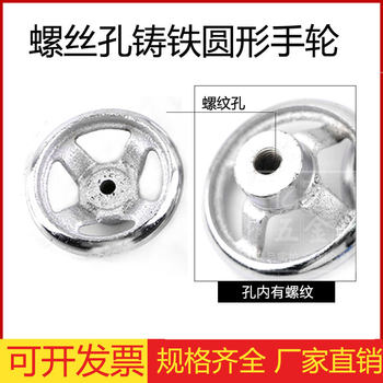 Screw hole chrome-plated cast iron handwheel blind hole with keyway square edge machine tool hand wheel round rim curved surface rotating handle