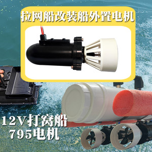 
795 waterproof motor 12 volt underwater motor DIY remote control net pulling ship model nest boat accessories power thruster