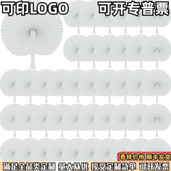 In-Stock European and American Wedding White Round Paper Fans, Blank Round Paper Fans, Round Fans, Advertising Fans