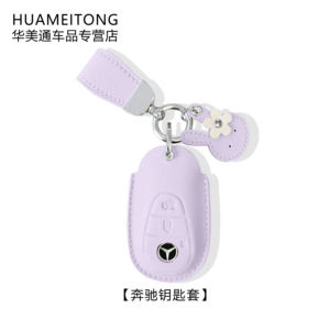 
Suitable for 22-26 new Mercedes-Benz E300L/C260L/glc300 car key cover high-end sheepskin purple