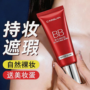 
Kazilan silky flawless bb cream liquid foundation oil control moisturizing concealer long-lasting non-removing makeup isolation cream official authentic product