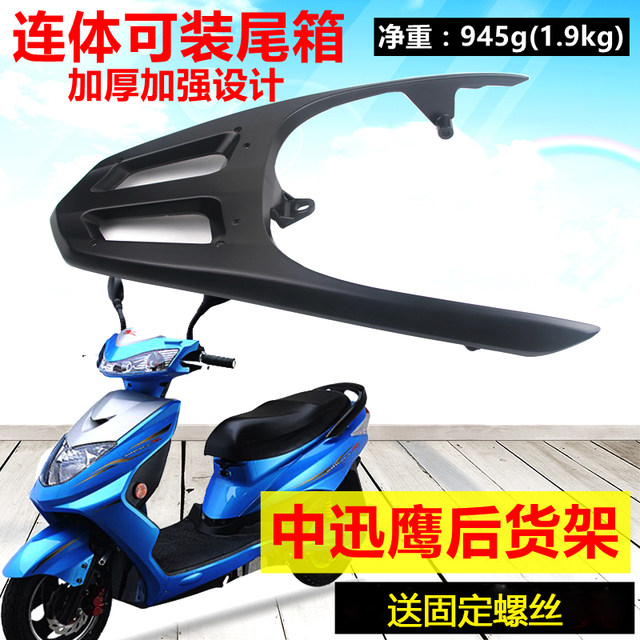 Electric car Xunying rear shelf large ring Juying Shangling Yuying Emma ...