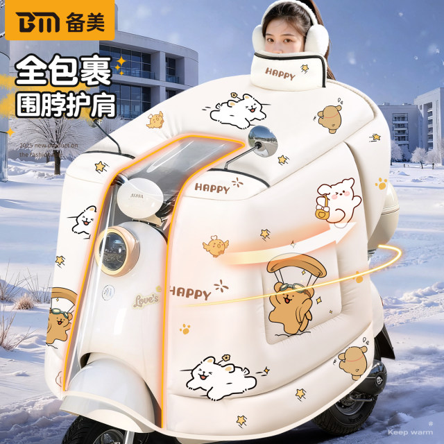 Electric car windshield is thickened by winter velvet 2025 new cold-proof electric car motorcycle waterproof cover for all seasons