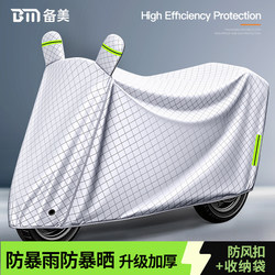 Yadi Electric Vehicle Rain Cover, Sun Protection Motorcycle Cover, Full Cover for Electric Scooters, Universal Rain Cover, Bicycle Cover
