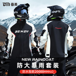 Bimei Motorcycle Raincoat and Riding Suit Set, Rainproof and Storm-Proof, Adult Split-Type Men's Rainwear for Delivery Riders