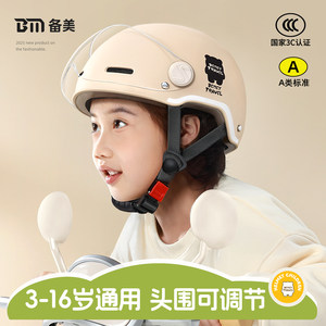 
3c certified children's helmet for boys and girls aged 6 to 12 years old, special electric vehicle safety helmet for children aged 3 to 6 years old
