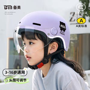 
Children's helmet female 3c certified male 3 to 6 years old 6 to 12 years old baby special all-season electric vehicle safety helmet