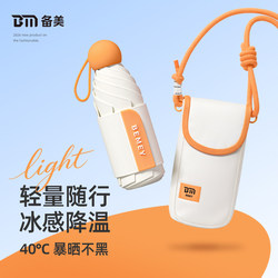 Beimei Sun Protection Umbrella for Women, Dual-Use for Sun and Rain, Ultra-Strong Uv Protection Sun Umbrella, Compact and Portable Capsule Umbrella