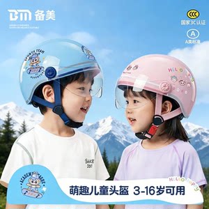 
3C certified children's helmet for boys and girls aged 6 to 12 years old, special electric motorcycle all-season cute safety helmet
