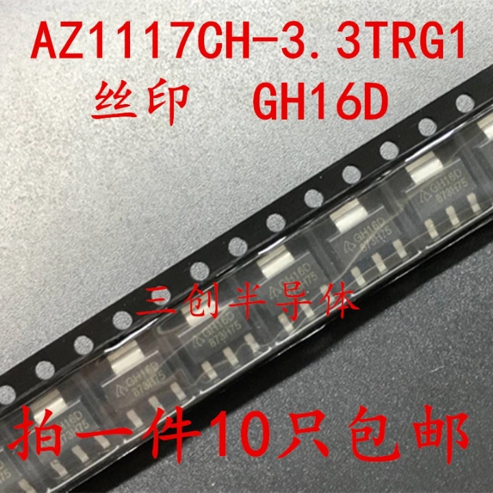 全新AZ1117CH-3.3TRG1 SOT223 貼片AZ1117 -3.3 網版印刷GH16D 10個-Taobao