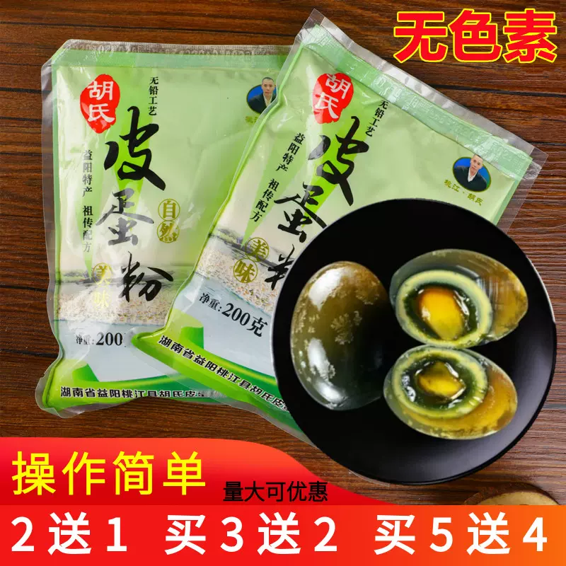 松花皮蛋粉无铅工艺做皮蛋材料配方升级0g变蛋原料无