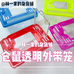 Pet Carrier Cage, Hamster Carrier Cage, Transparent Cage, Chinchilla, Golden Hamster, Sugar Glider, Cheap, Special for Outings