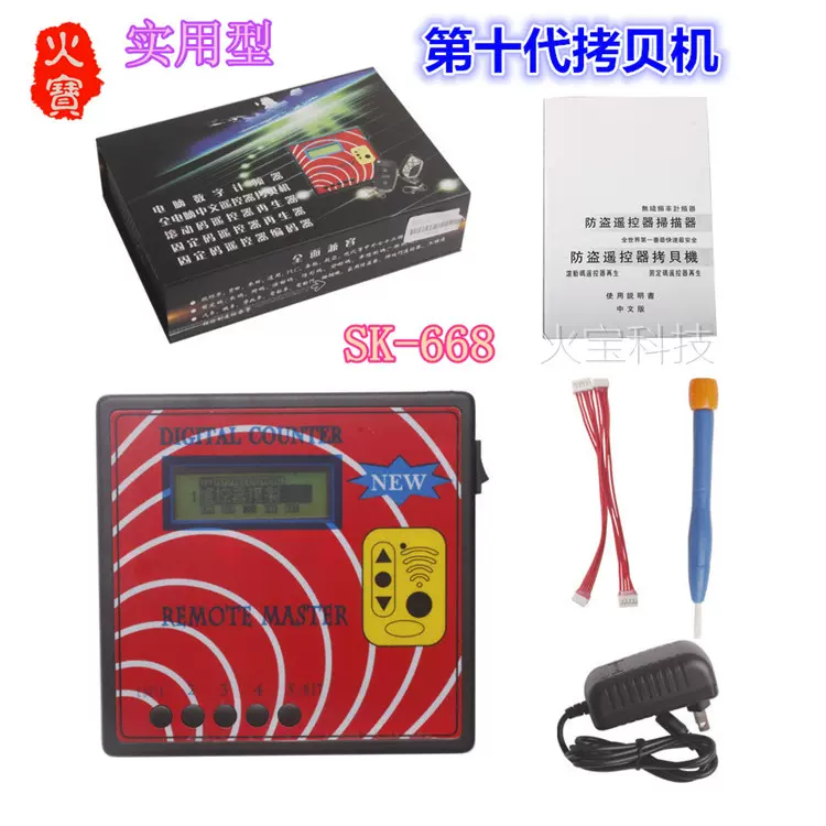 新第十代中英文无线遥控器拷贝机车库门卷闸门钥匙