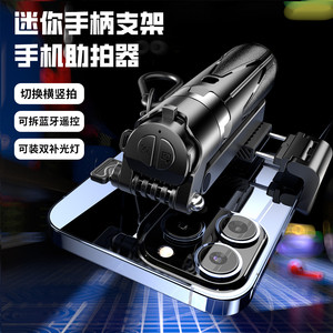
Mini mobile phone stabilizer, zoom selfie stick, Bluetooth camera artifact, live broadcast, outdoor portable mobile phone holder