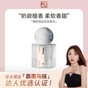 
[Pili Squid] Huaishu Perfume Gala Bailei Perfume Milk Fragrance Sandalwood Men and Women Long-lasting Light Flavor Niche Brand