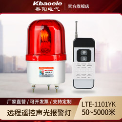 Wireless Remote Control Alarm Flashing Light Guardhouse Security Guard Warning Light 220V24V Rotating Sound and Light Alarm