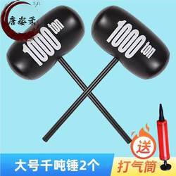 Thousand-Ton Hammer 0kg Hammer Air Inflatable Balloon Hammer Inflatable Super Large Hammer Toy Punishment Beating 1000t