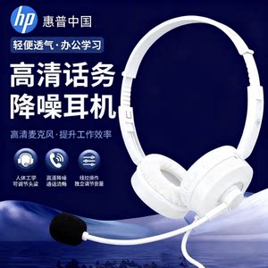 
HP HP headset headset noise reduction wired desktop computer notebook headset listening to music online class learning