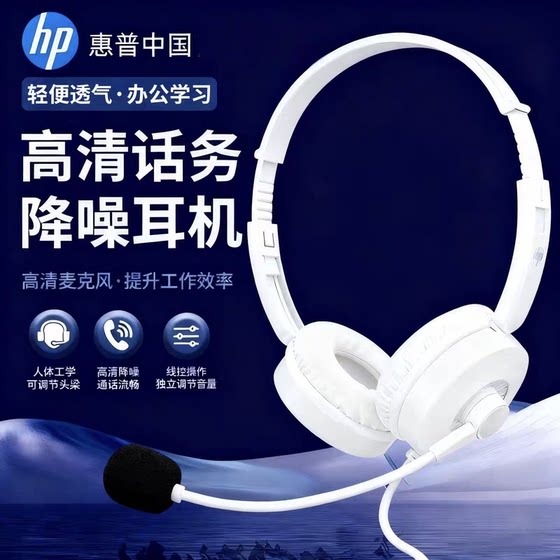 
HP HP headset headset noise reduction wired desktop computer notebook headset listening to music online class learning