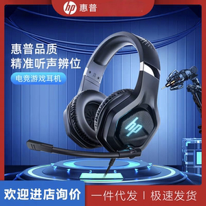 
HP HP 8014 computer headset cable e-sports game headset for chicken computer desktop laptop