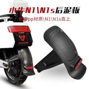 
Suitable for Niu Electric Vehicle N1 N1S Electric Vehicle Rear Fender Integrated Rear Water Displacement Vinyl Rear Mud Tile