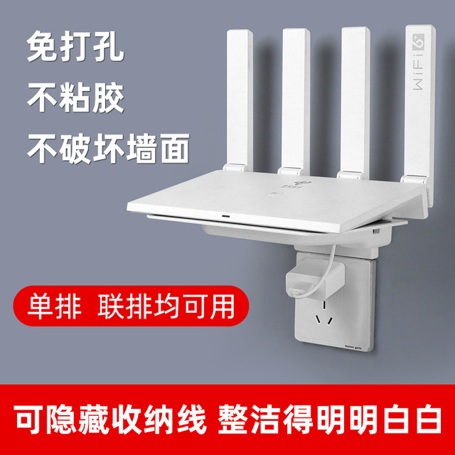 Socket storage rack, punch-free router bracket storage rack, optical ...
