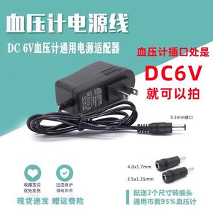
Universal Omron Corfu Yuyue Jiuan electronic blood pressure meter blood glucose meter measurement power cord charger adapter