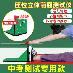 Sit-Up Forward Bending Training Device for Primary School Students, Sitting Posture Test Measuring Instrument, Special for High School Entrance Examination, Sitting, Standing, Lying, and Forward Body Extension