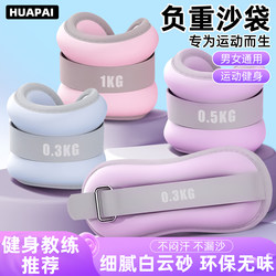 Weight-Bearing Sandbags, Leg Bindings, Fitness Running Equipment, Wrist and Leg Strength Training, Women's Muscle-Building Resistance Sandbags