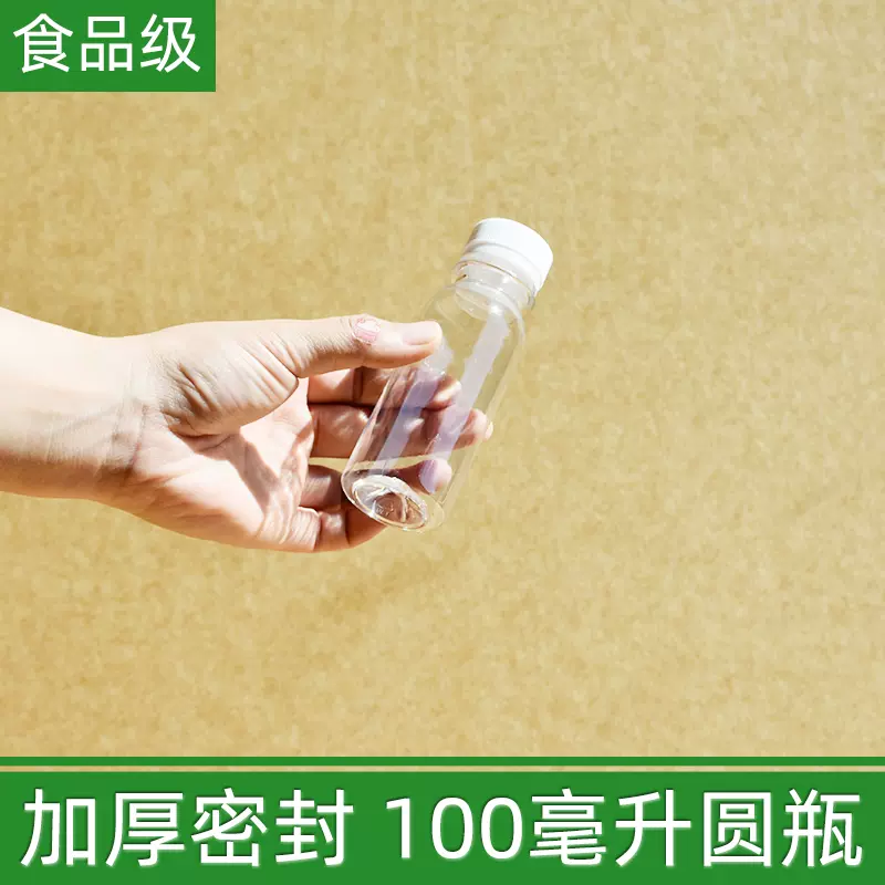 加厚2两100ml毫升塑料瓶空瓶带盖密封125ml150ml200ml小酒瓶酒壶-Taobao