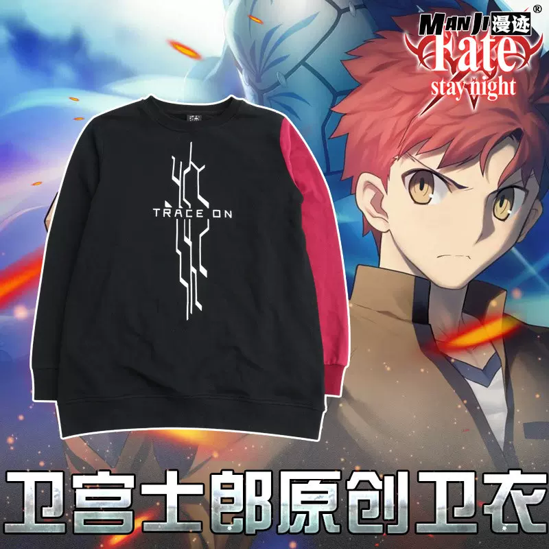 Fate Stay Night卫衣卫宫士郎卫衣二次元外套衣服动漫周边卫衣