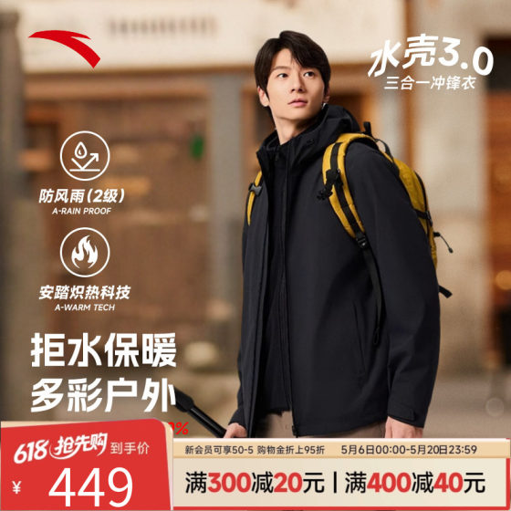 
ANTA 3-in-1 Soft Shell Jacket丨Earth Shell Sports Jacket Men's Summer New Fashion Jacket Top