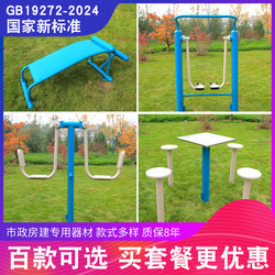 Outdoor Fitness Equipment, Community Squares, Parks, Community Sports and Fitness Equipment, Outdoor Fitness Trails