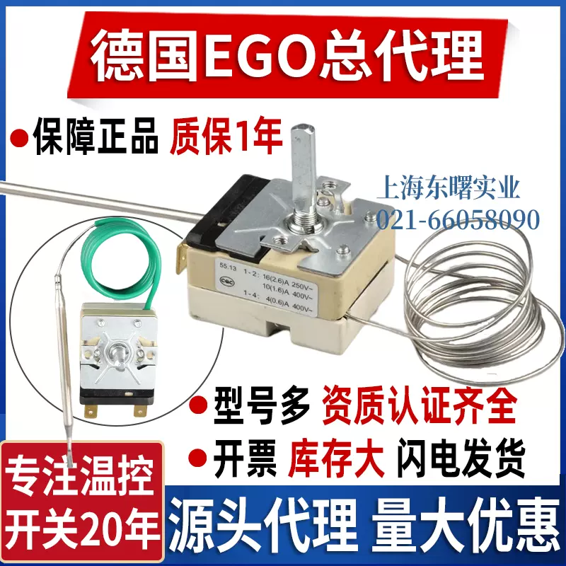 德國進口EGO溫控器開關可調溫度0-500度開水器炸爐扒爐旋鈕溫控器-Taobao