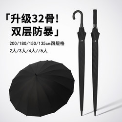 32-Rib Automatic Umbrella with Long Handle, Extra Large for Men and Women, Double-Layered for 2-6 People, Enlarged, Thickened, Reinforced, Special Umbrella for Heavy Rainstorms