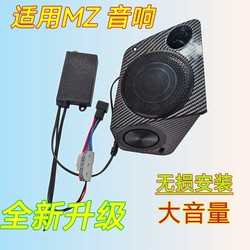 Suitable for No.9 Mz Speaker Mzmix2025110 Modified Audio Electric Vehicle Audio Speaker Bluetooth Amplifier Speaker