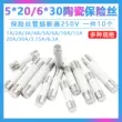 Ống cầu chì gốm 5x20mm250V cầu chì ống cầu chì vạn năng 1A2A3A6A10A15A30A Cầu chì