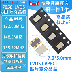 7050 Smd Differential Crystal 6-pin Lvds Lvpecl 122.88m 148.5m 155.52mhz 5*7