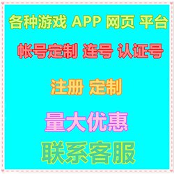 Game Platform Account Registration [Can Be Verified]
