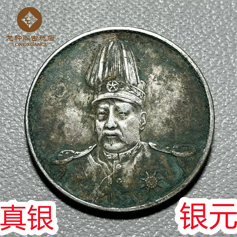 袁大頭】值百萬? 別做夢了！了解真實行情、版本與鑑定技巧| 百酒
