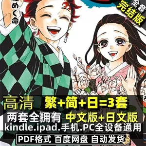 鬼灭之刃漫画日23卷- Top 10件鬼灭之刃漫画日23卷- 2024年5月更新- Taobao